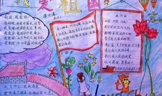 国庆节手抄报清楚文字