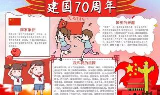 国庆节手抄报清楚文字