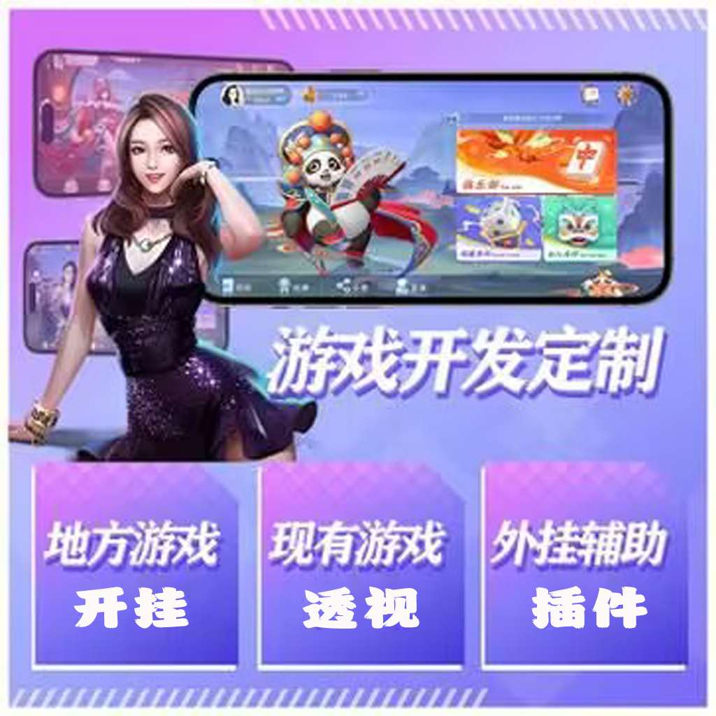 玩家必备“手机麻将万能挂”真的有挂 p2