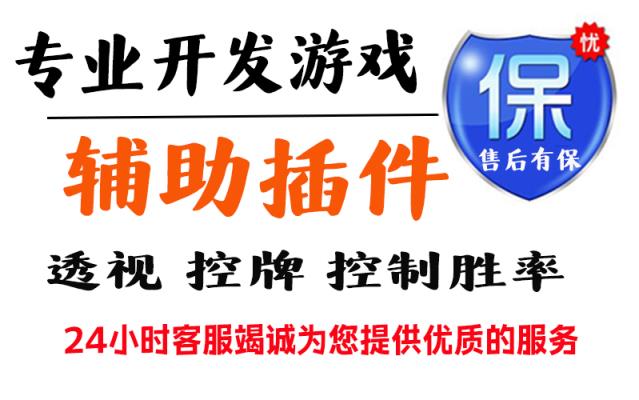 万能开挂辅助“aapoker开挂透视脚本插件+透视挂”详细外挂安装步骤 p1